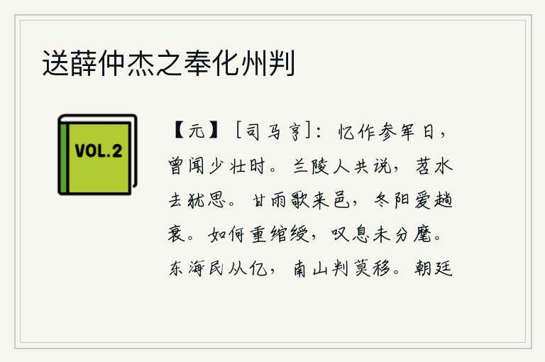 送薛仲杰之奉化州判