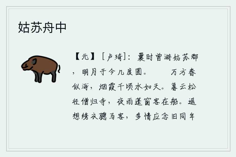 姑苏舟中,从前我曾经游历过姑苏台,可叹那姑苏台上的明月到如今又圆又圆了好几次呢!万方的集市上,春光明媚,好似大海一般;千顷烟霞映照下的江面,水天相连,美如蓝天。傍晚时分,