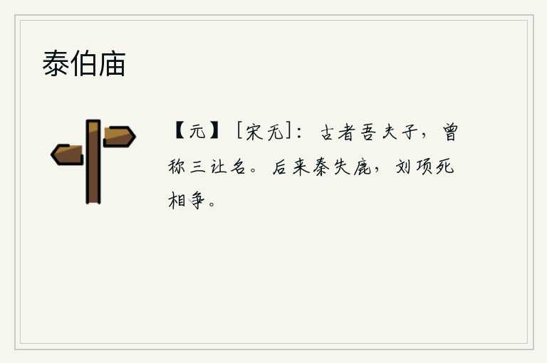泰伯庙
