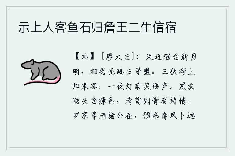 示上人客鱼石归詹王二生信宿