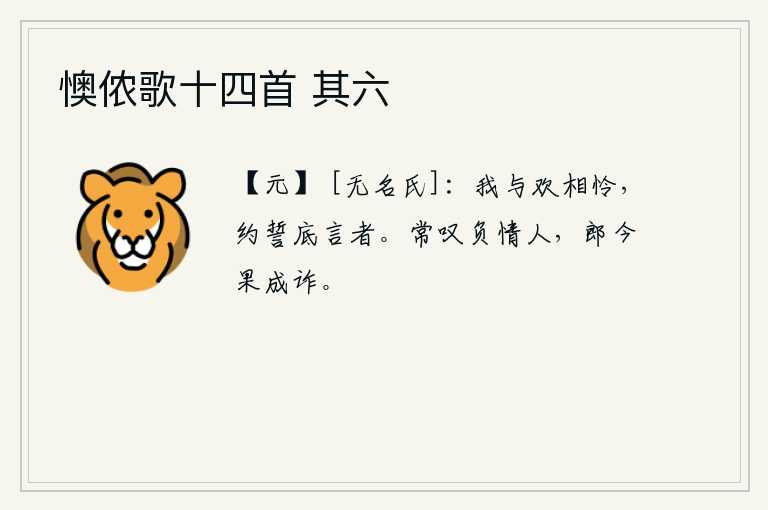 懊侬歌十四首 其六