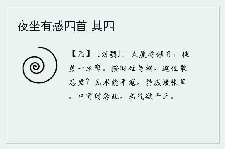夜坐有感四首 其四