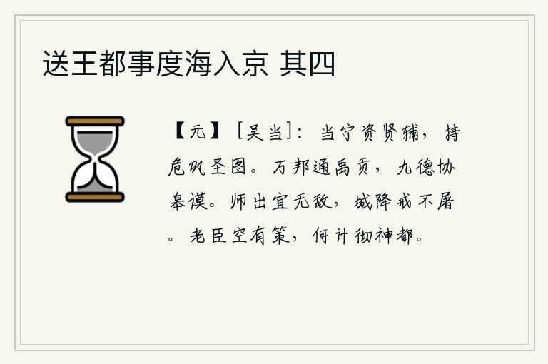 送王都事度海入京 其四