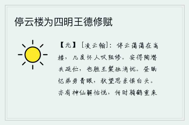 停云楼为四明王德修赋