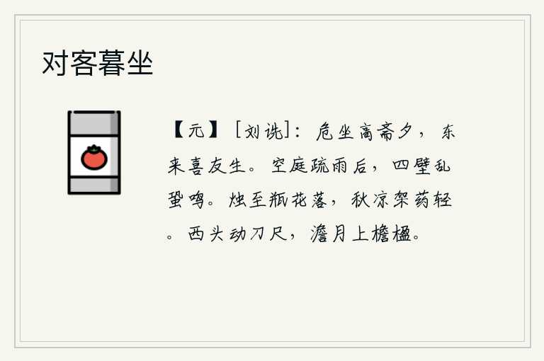 对客暮坐