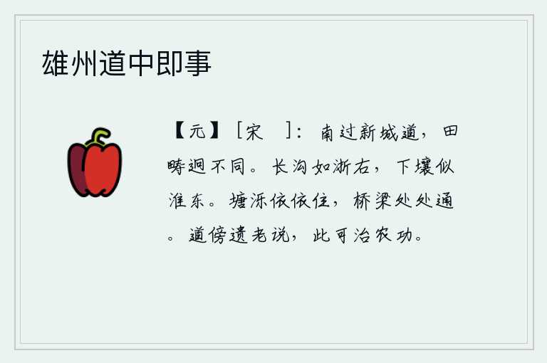雄州道中即事