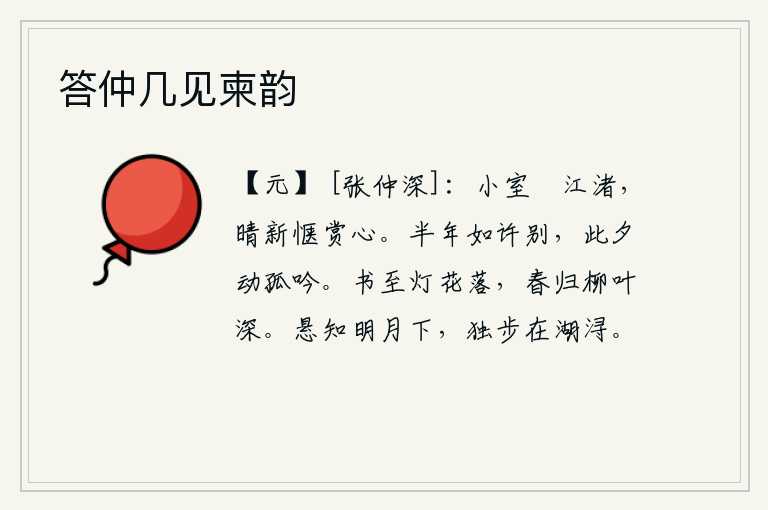 答仲几见柬韵