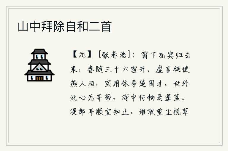 山中拜除自和二首