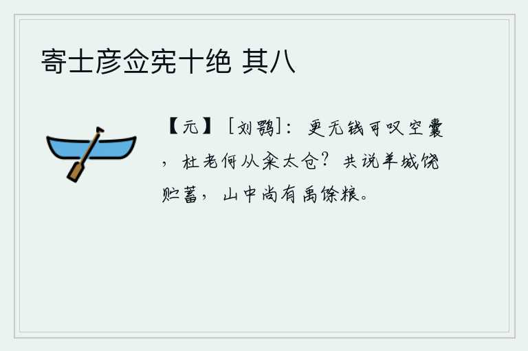 寄士彦佥宪十绝 其八