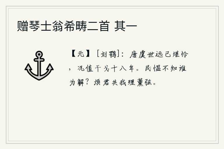 赠琴士翁希畴二首 其一