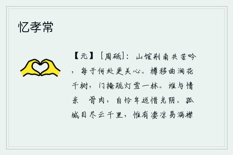 忆孝常