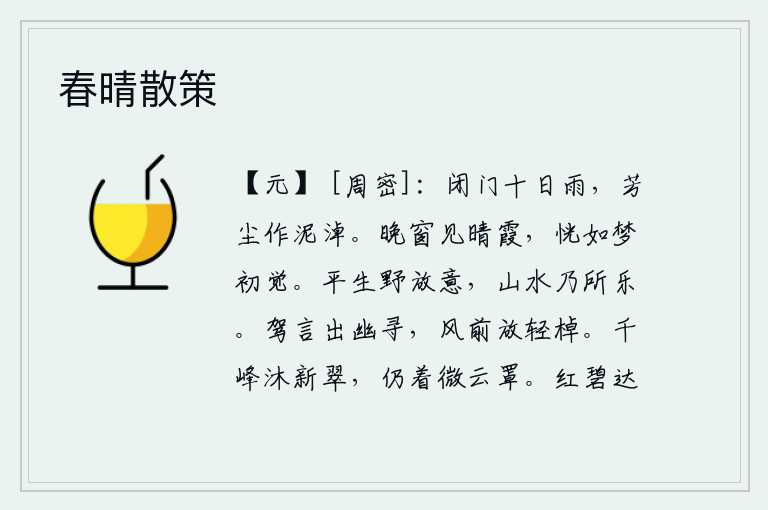 春晴散策