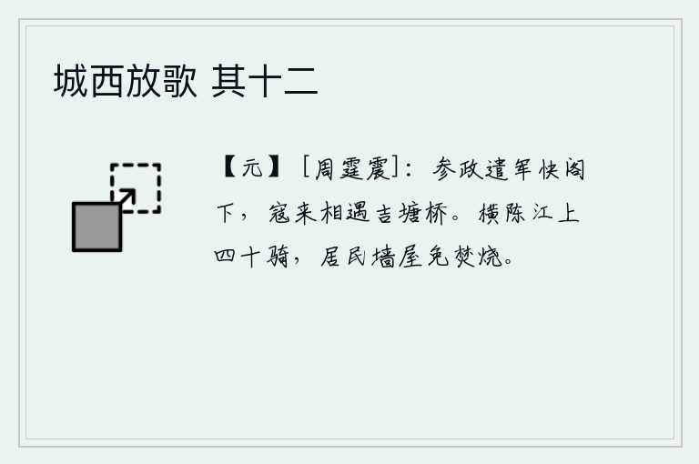 城西放歌 其十二