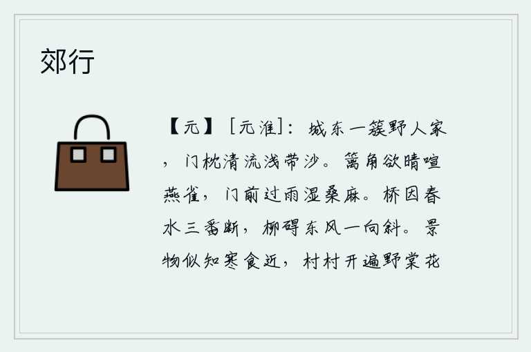 郊行