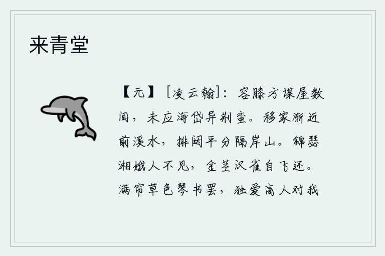 来青堂