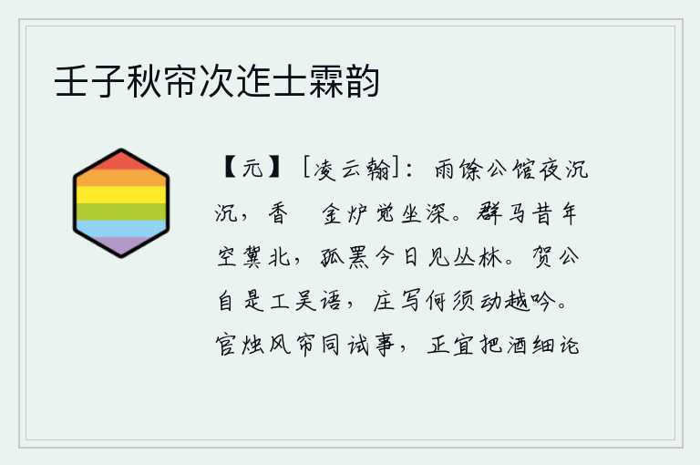 壬子秋帘次迮士霖韵