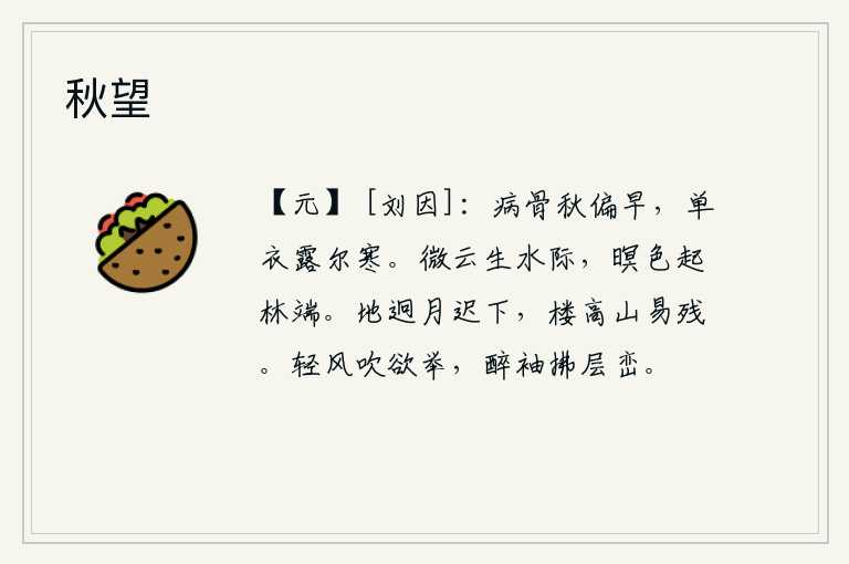 秋望