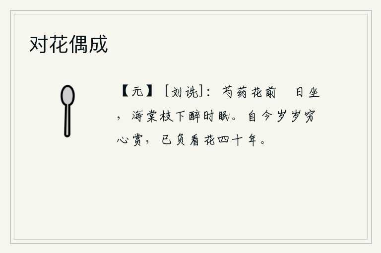 对花偶成