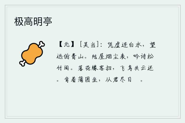 极高明亭