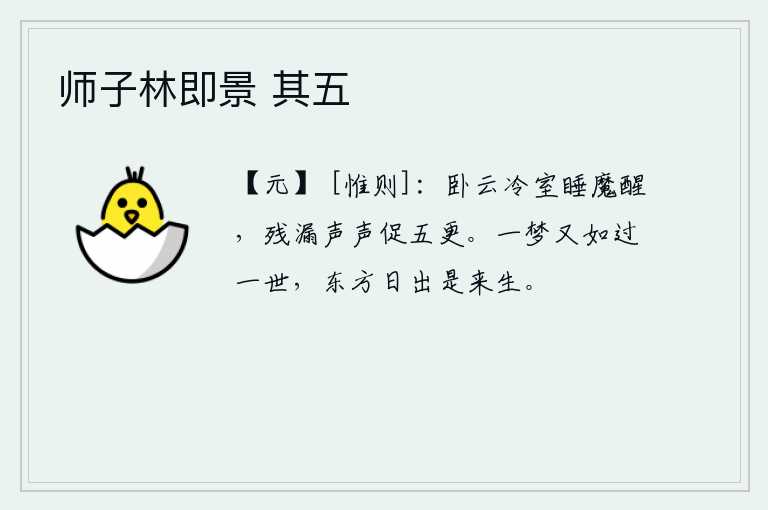 师子林即景 其五