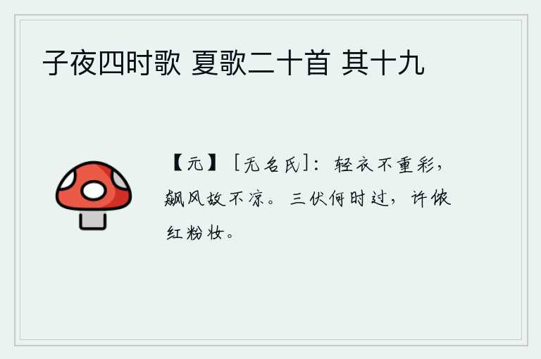 子夜四时歌 夏歌二十首 其十九