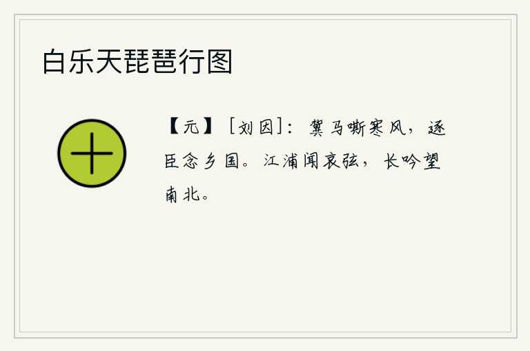 白乐天琵琶行图