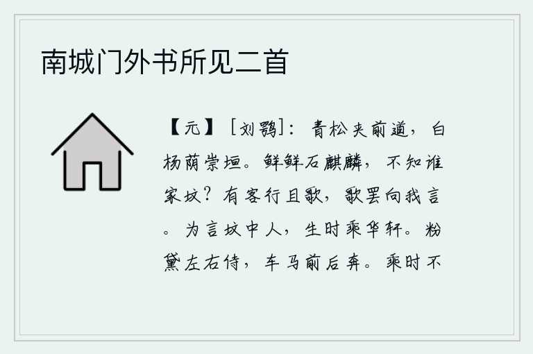 南城门外书所见二首