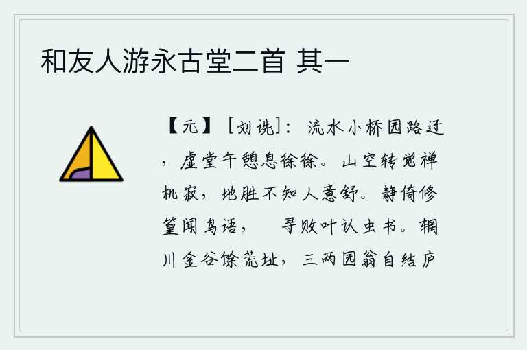 和友人游永古堂二首 其一