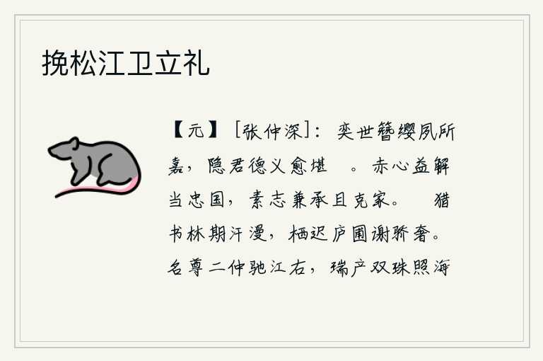 挽松江卫立礼