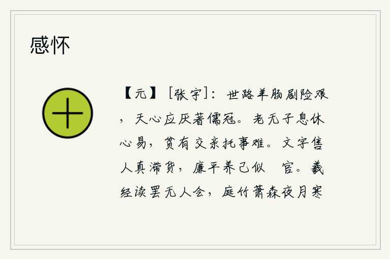 感怀