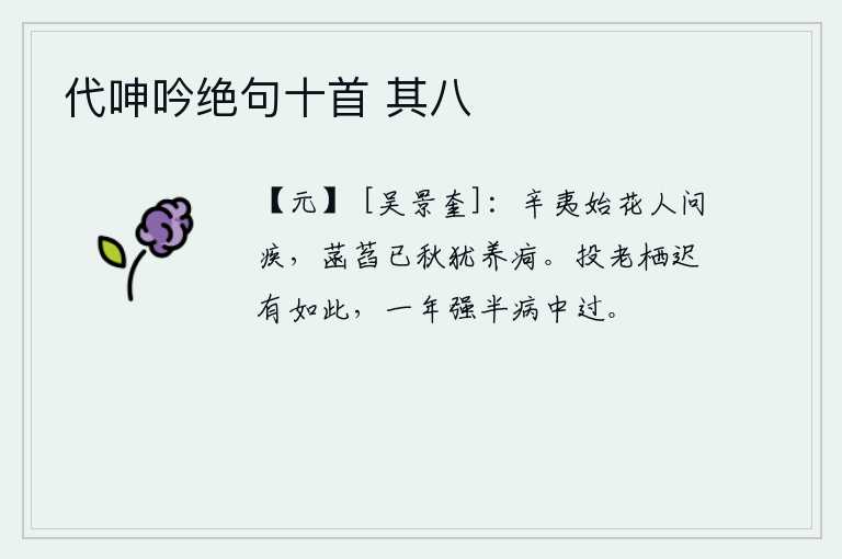 代呻吟绝句十首 其八