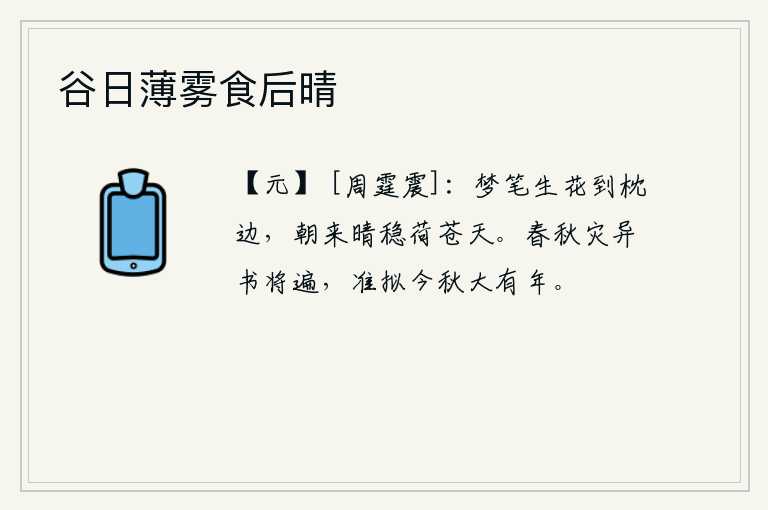谷日薄雾食后晴