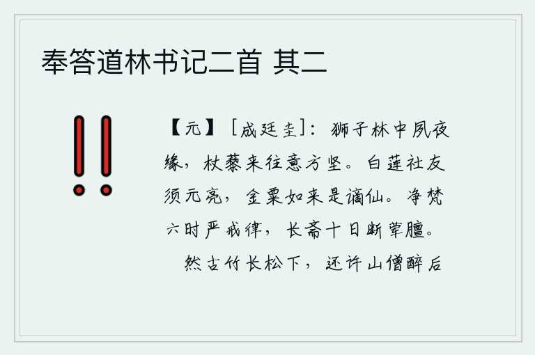 奉答道林书记二首 其二