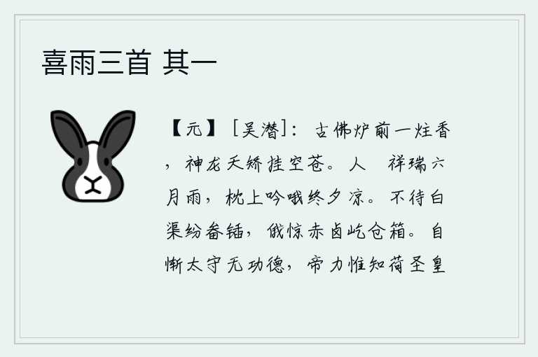 喜雨三首 其一