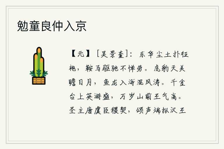 勉童良仲入京