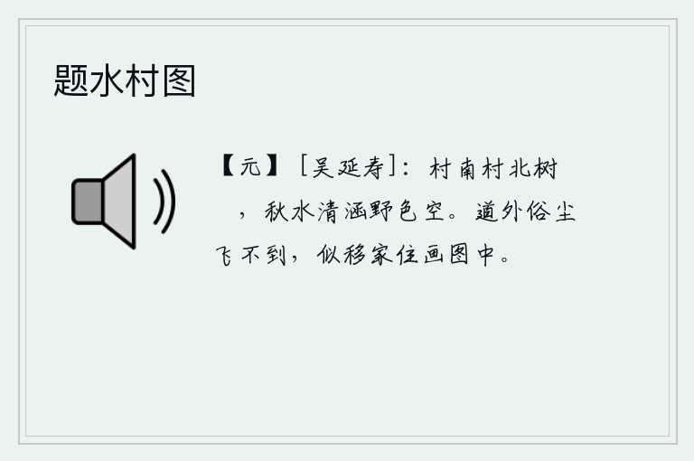 题水村图