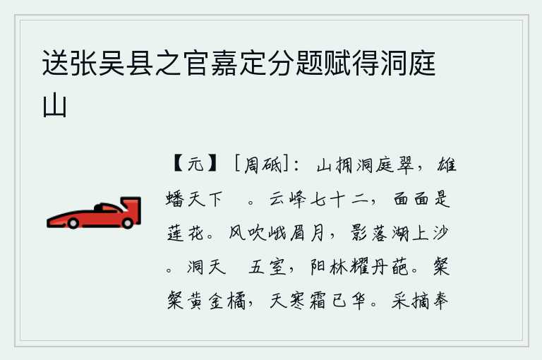 送张吴县之官嘉定分题赋得洞庭山