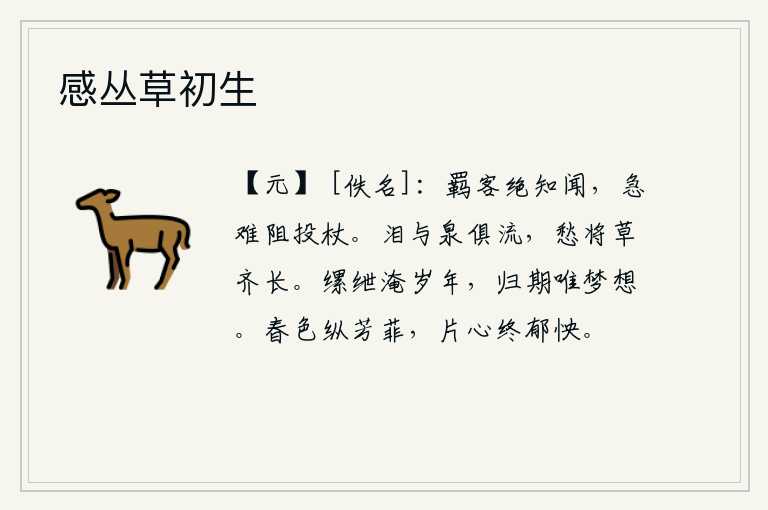 感丛草初生