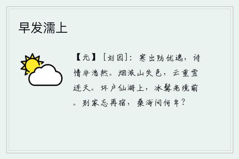 早发濡上