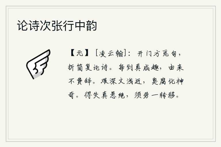 论诗次张行中韵