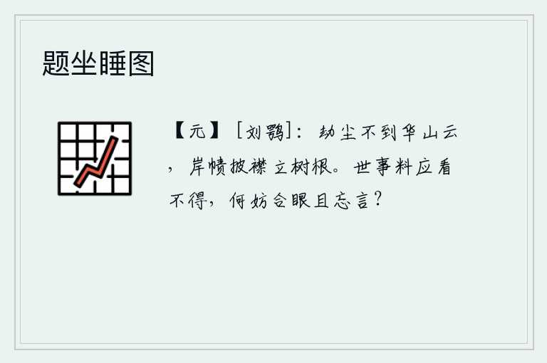 题坐睡图