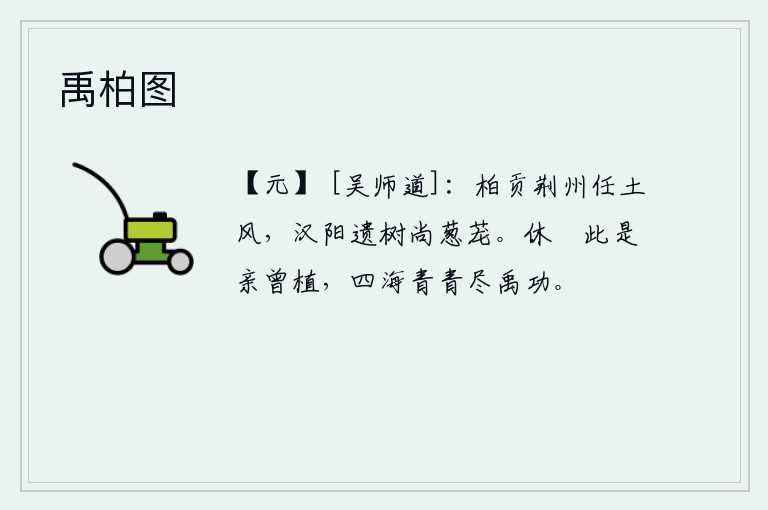 禹柏图