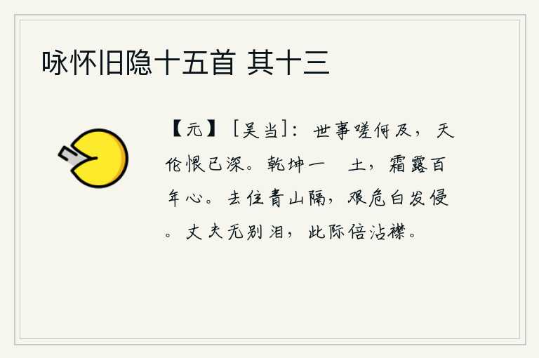 咏怀旧隐十五首 其十三