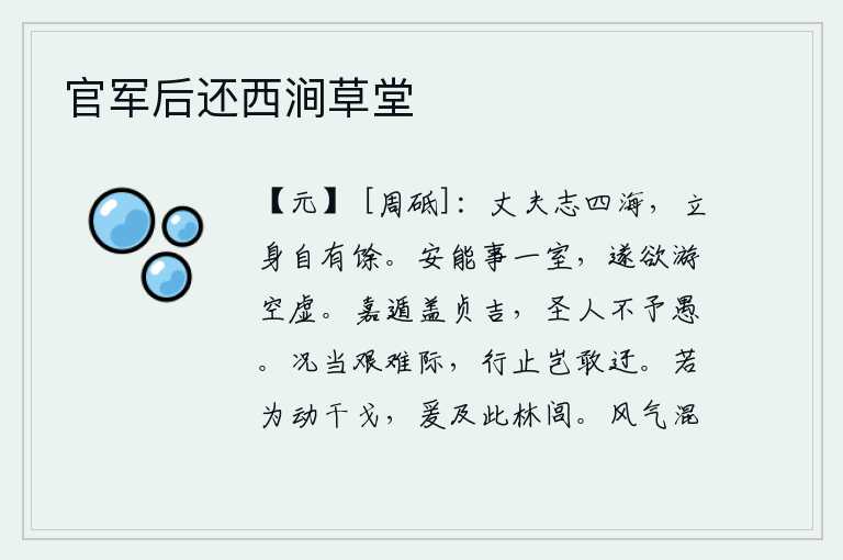 官军后还西涧草堂