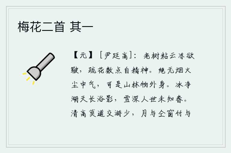 梅花二首 其一
