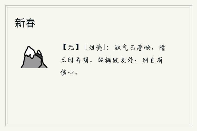 新春