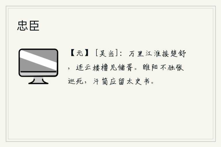 忠臣