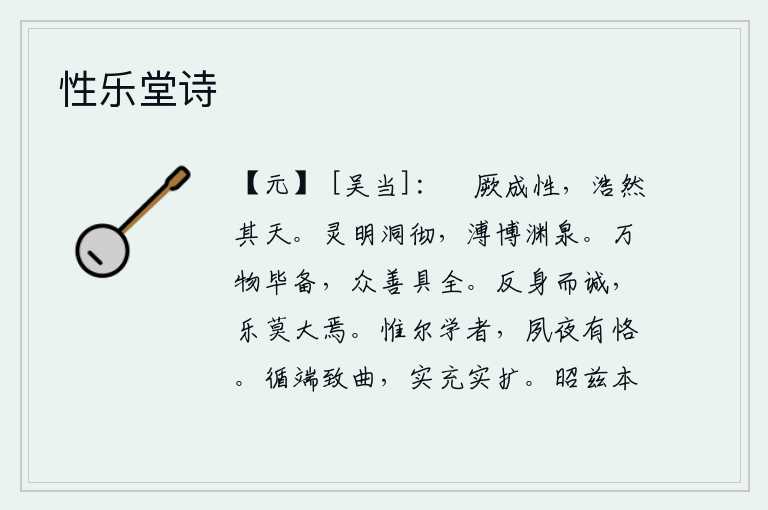 性乐堂诗