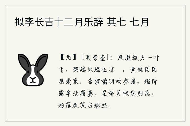 拟李长吉十二月乐辞 其七 七月