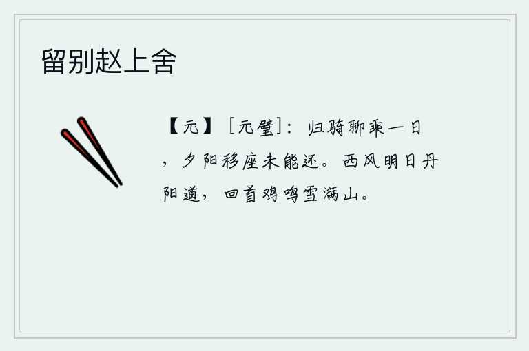 留别赵上舍